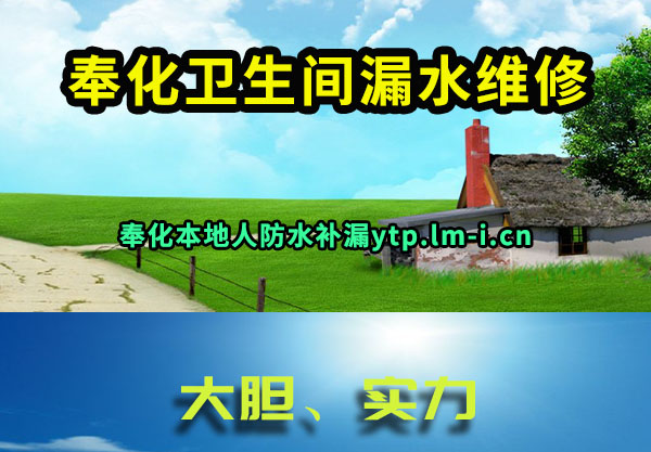 奉化防水补漏更周全